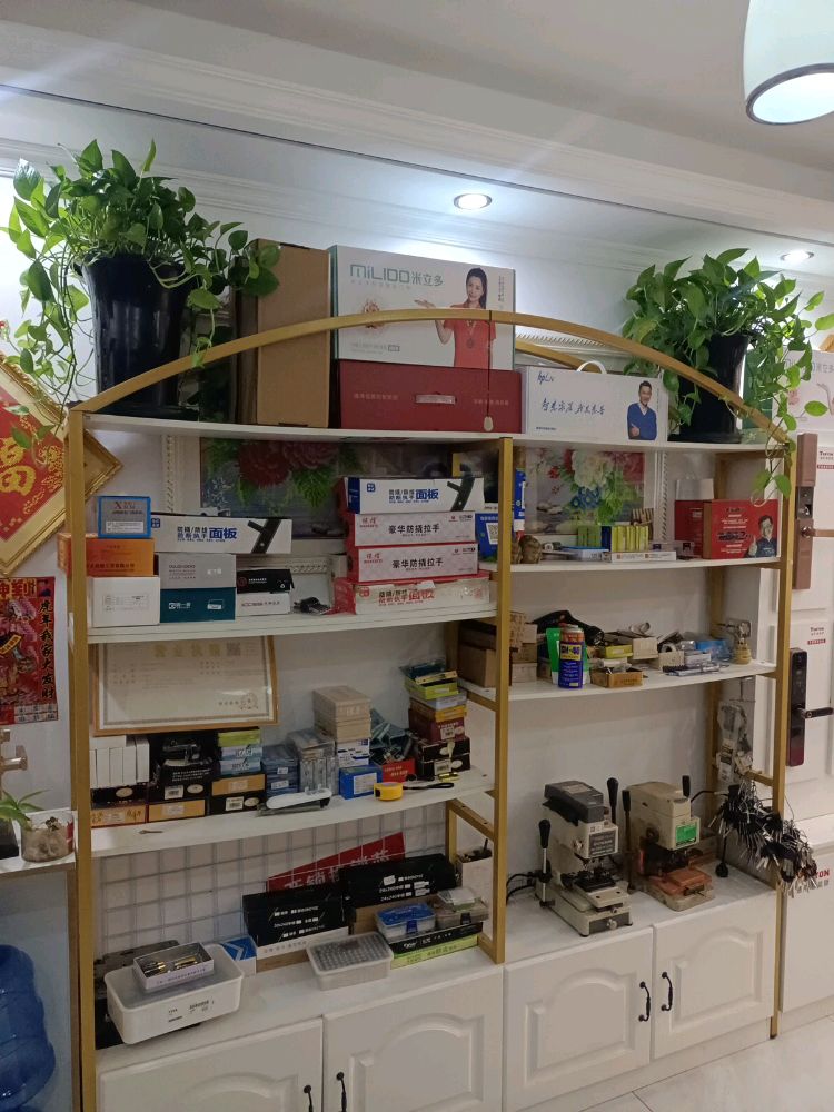 昭源开锁换锁指纹锁(大溪地店)