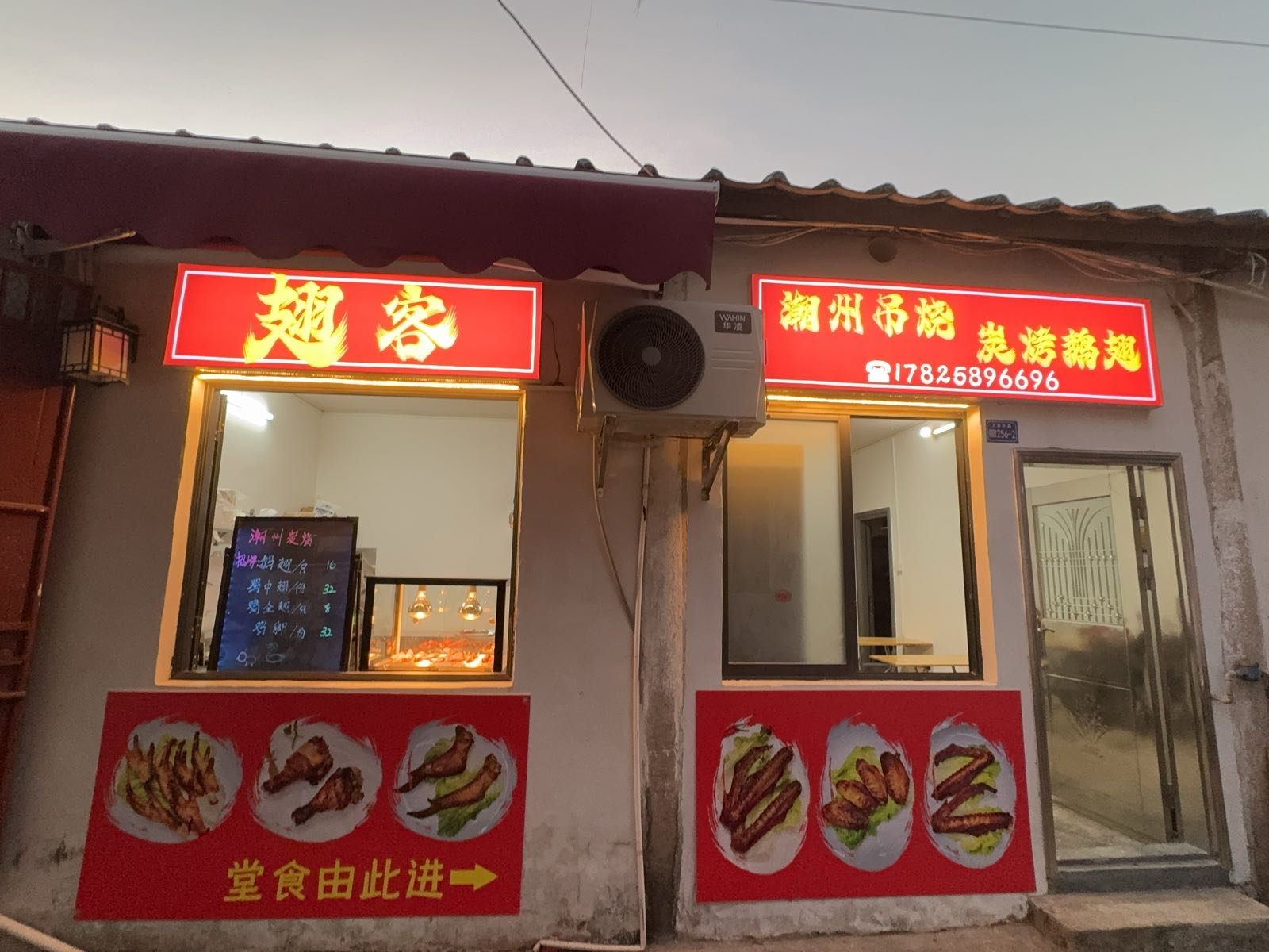 翅客(上西平路店)
