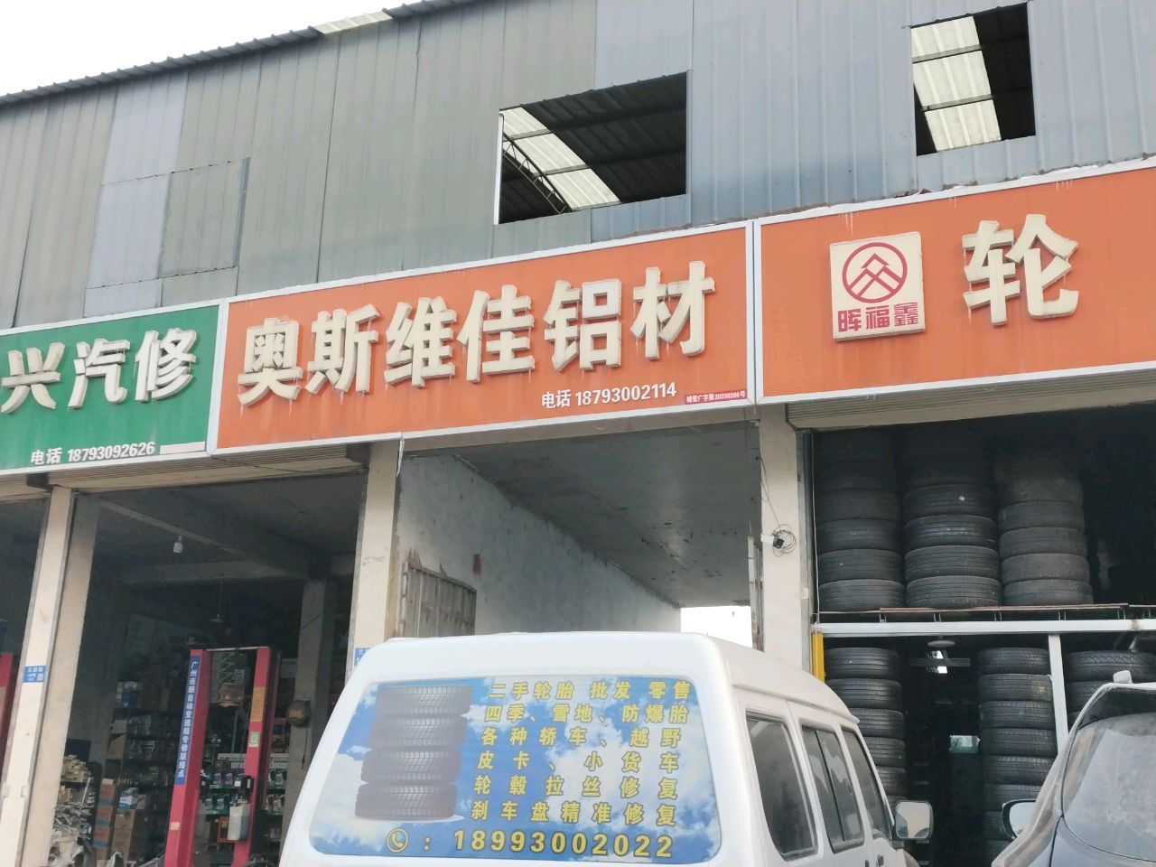 轮胎批发