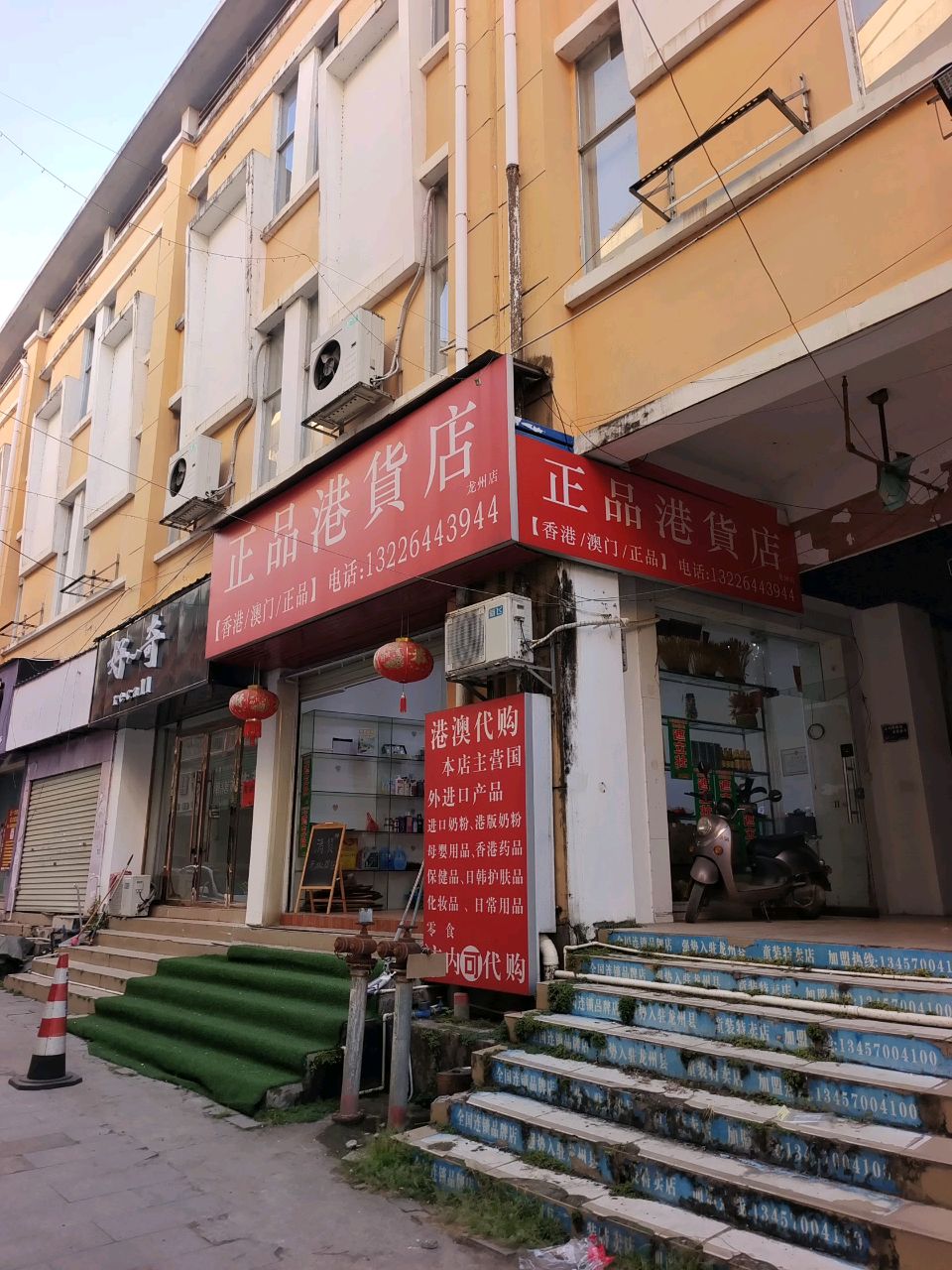正品港货店