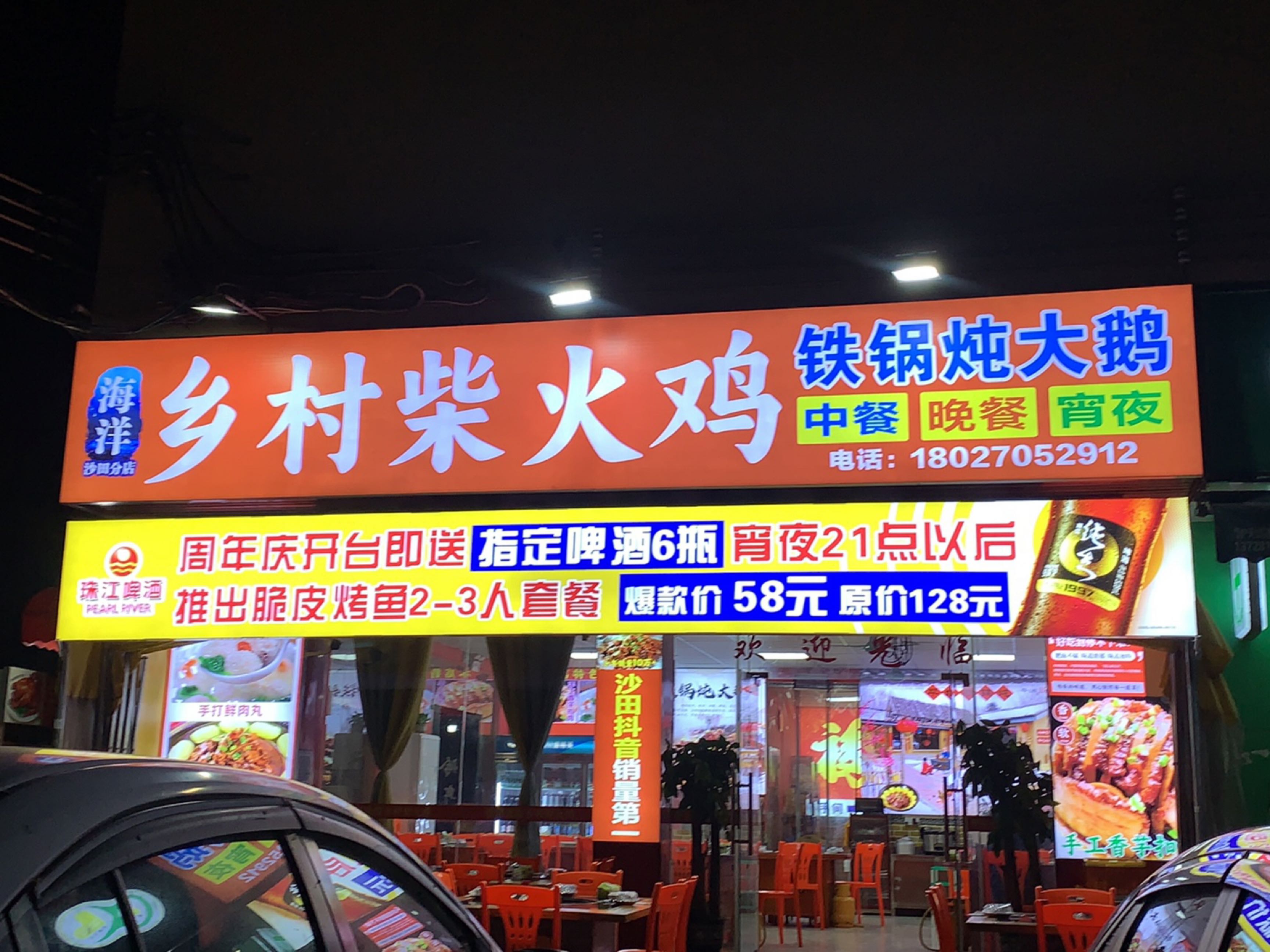 鹅香满城铁锅炖(沙田环保城店)