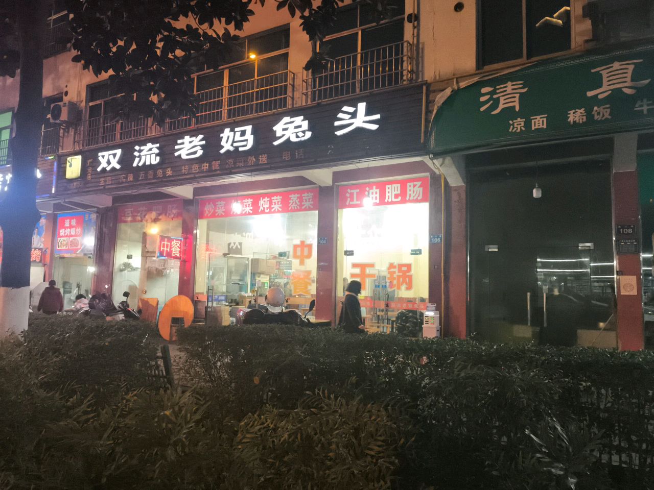 双流老妈兔头(广元店)