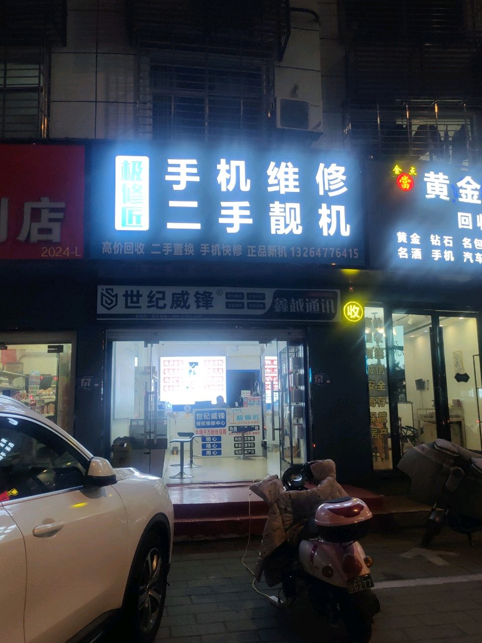 极修匠手机维修二手靓机(清河路店)