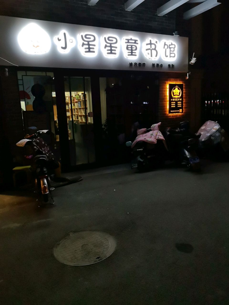 小星星童书馆