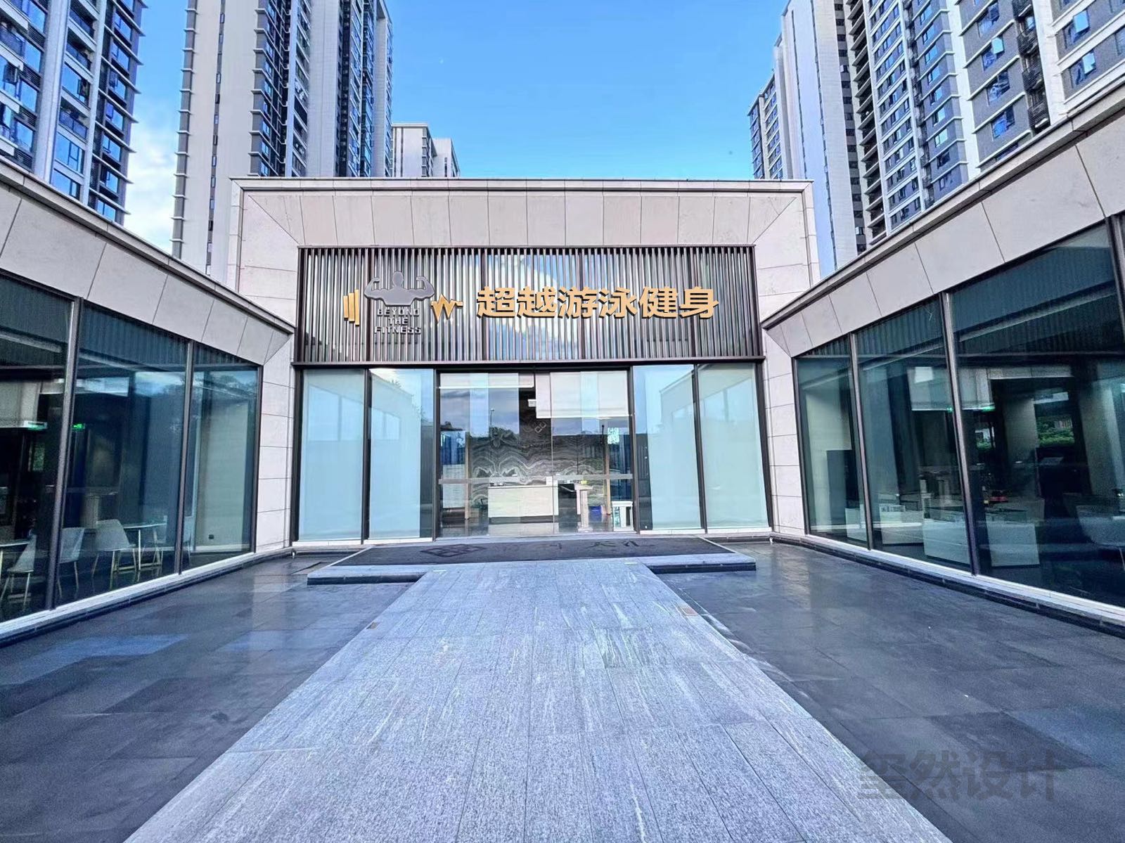 超越游泳健身馆(保利·天汇店)