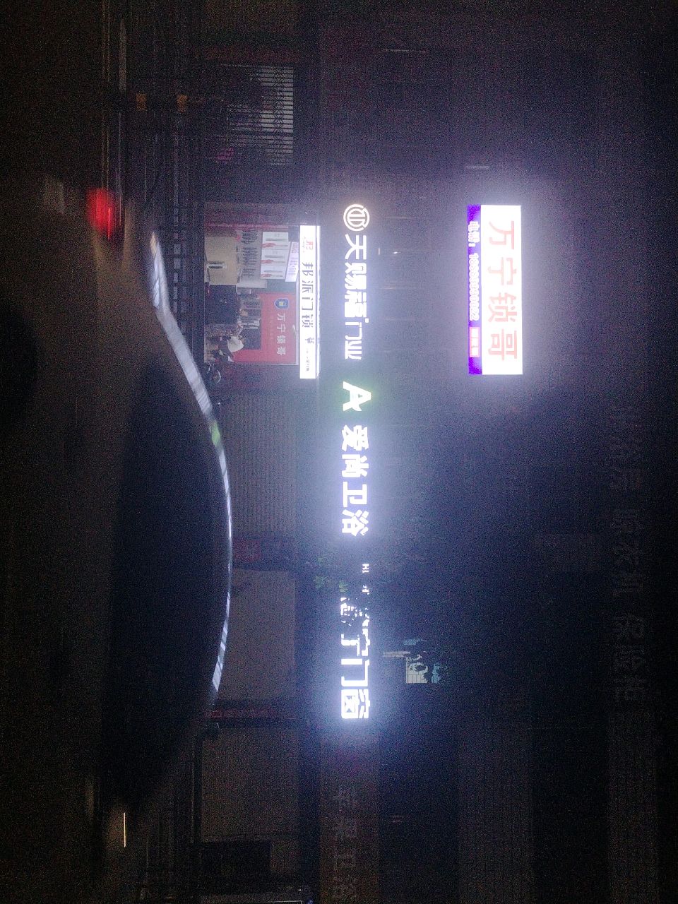 爱尚卫浴(红专中路店)