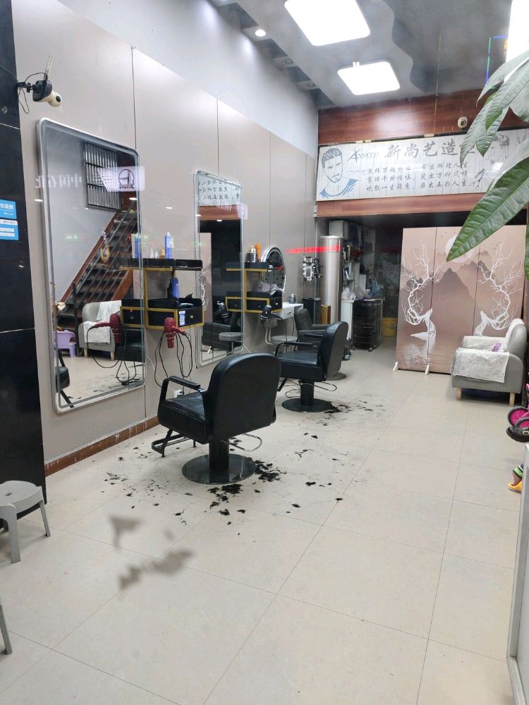 新尚艺美发工作室