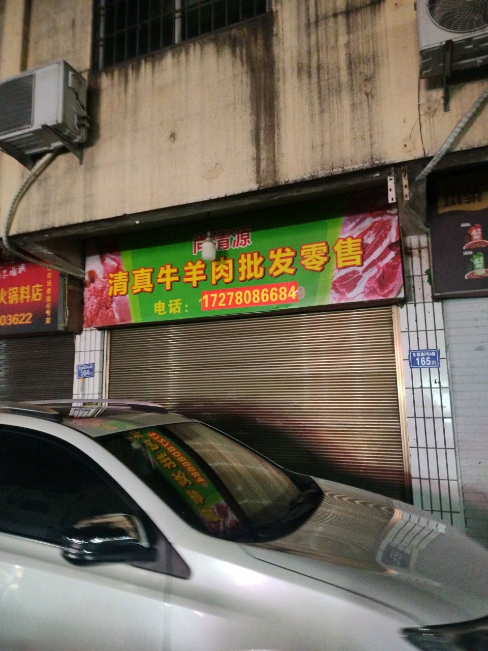 清真牛羊肉批发零售