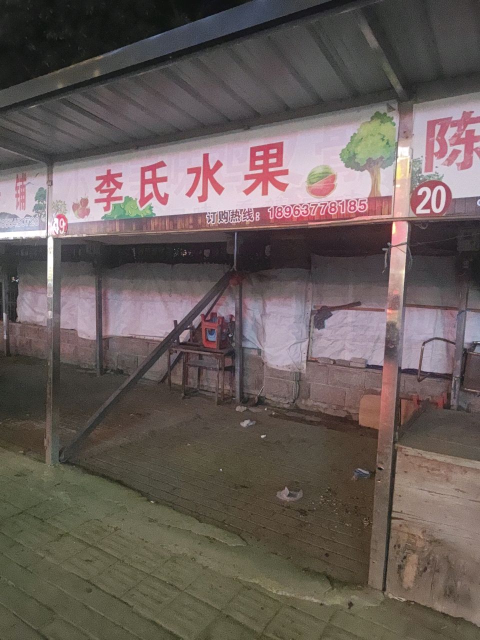 李氏继濂水果(体育场南路店)