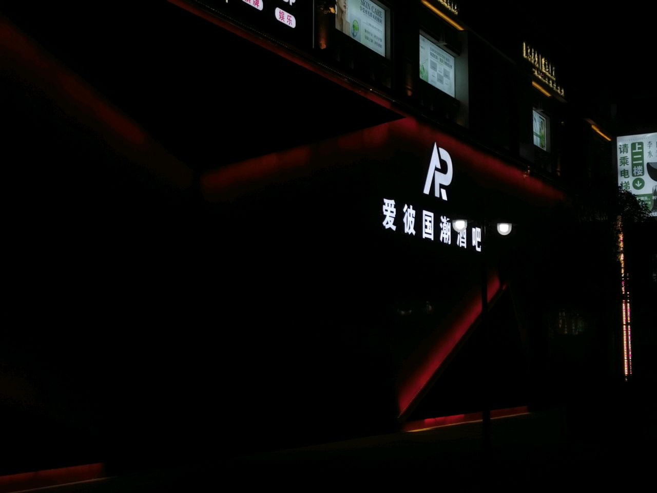 CLUB AP爱彼国潮酒吧