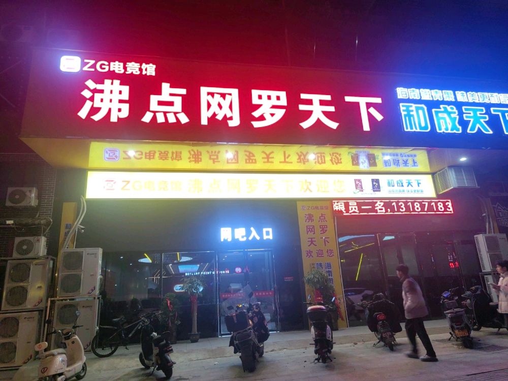 沸点网罗天下电竞