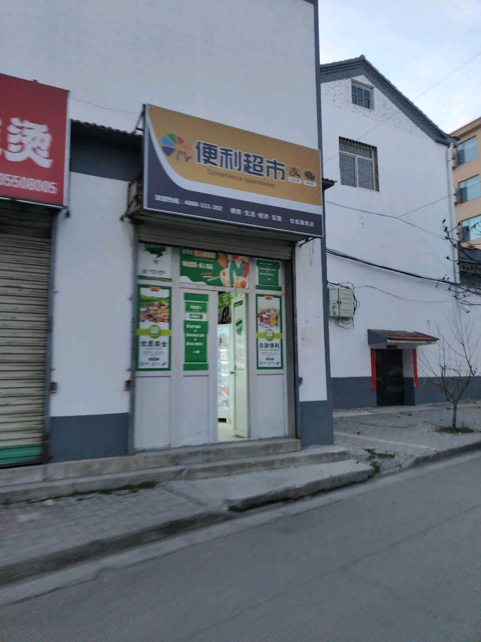 便利超市