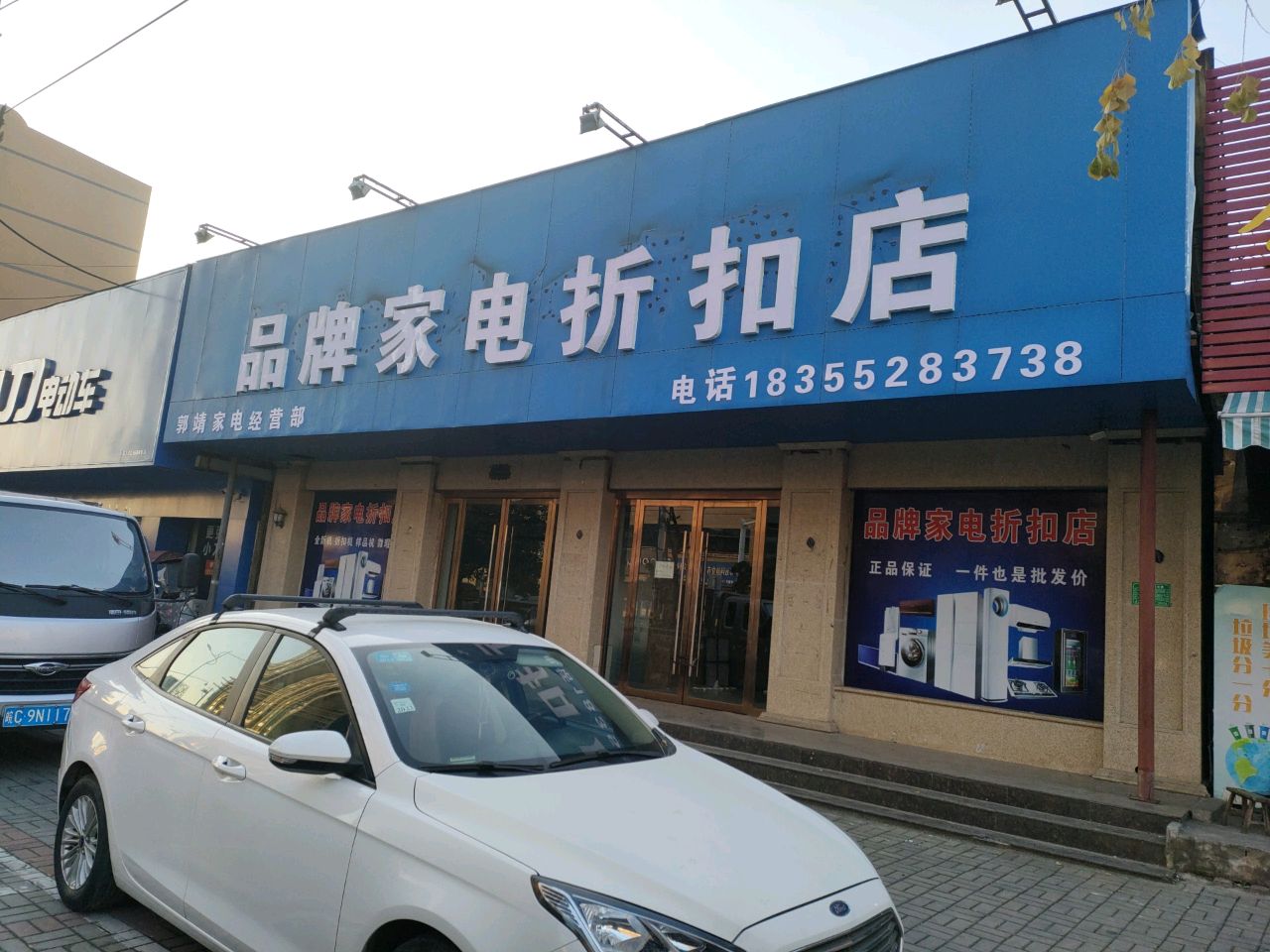 品牌家电折扣店