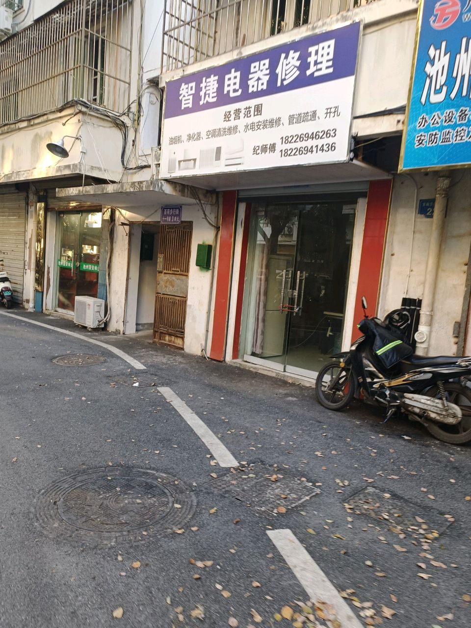 智捷电器修理