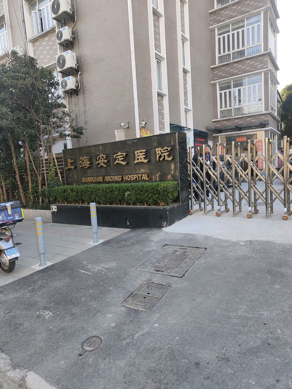 上海安定医院
