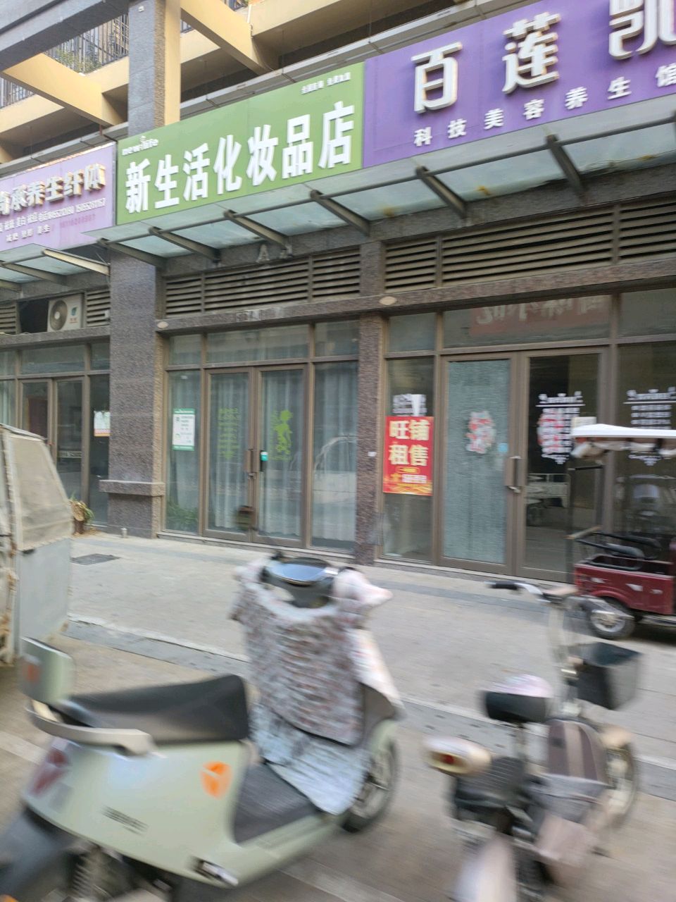 寒莹养生纤体(沿堤路店)