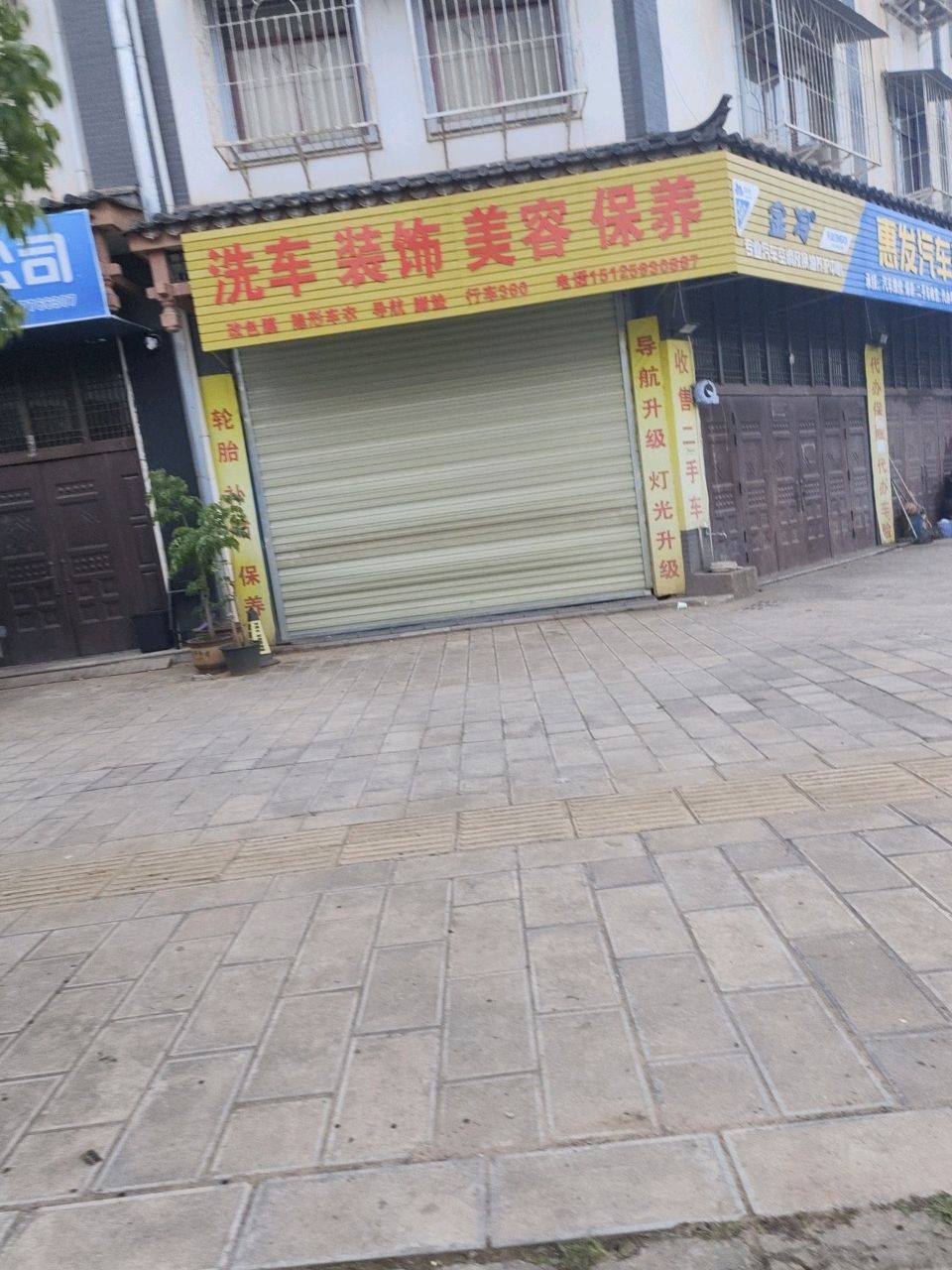 洗车装饰美容保养