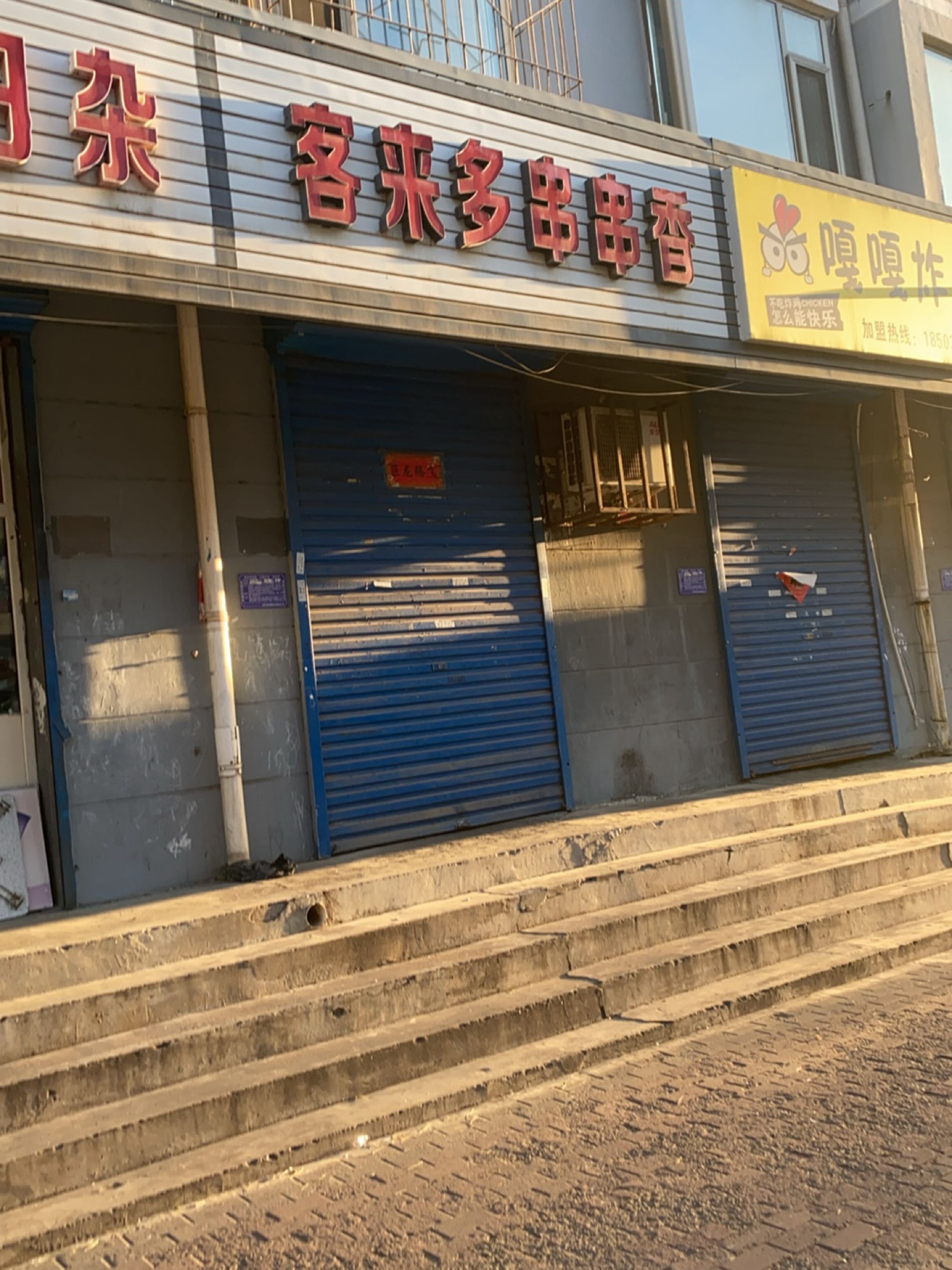 兄弟五金日杂(燕竹花园北区店)