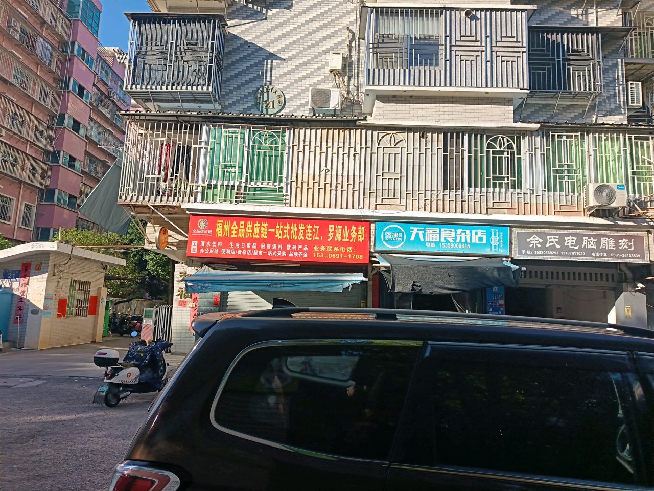 天福食产店