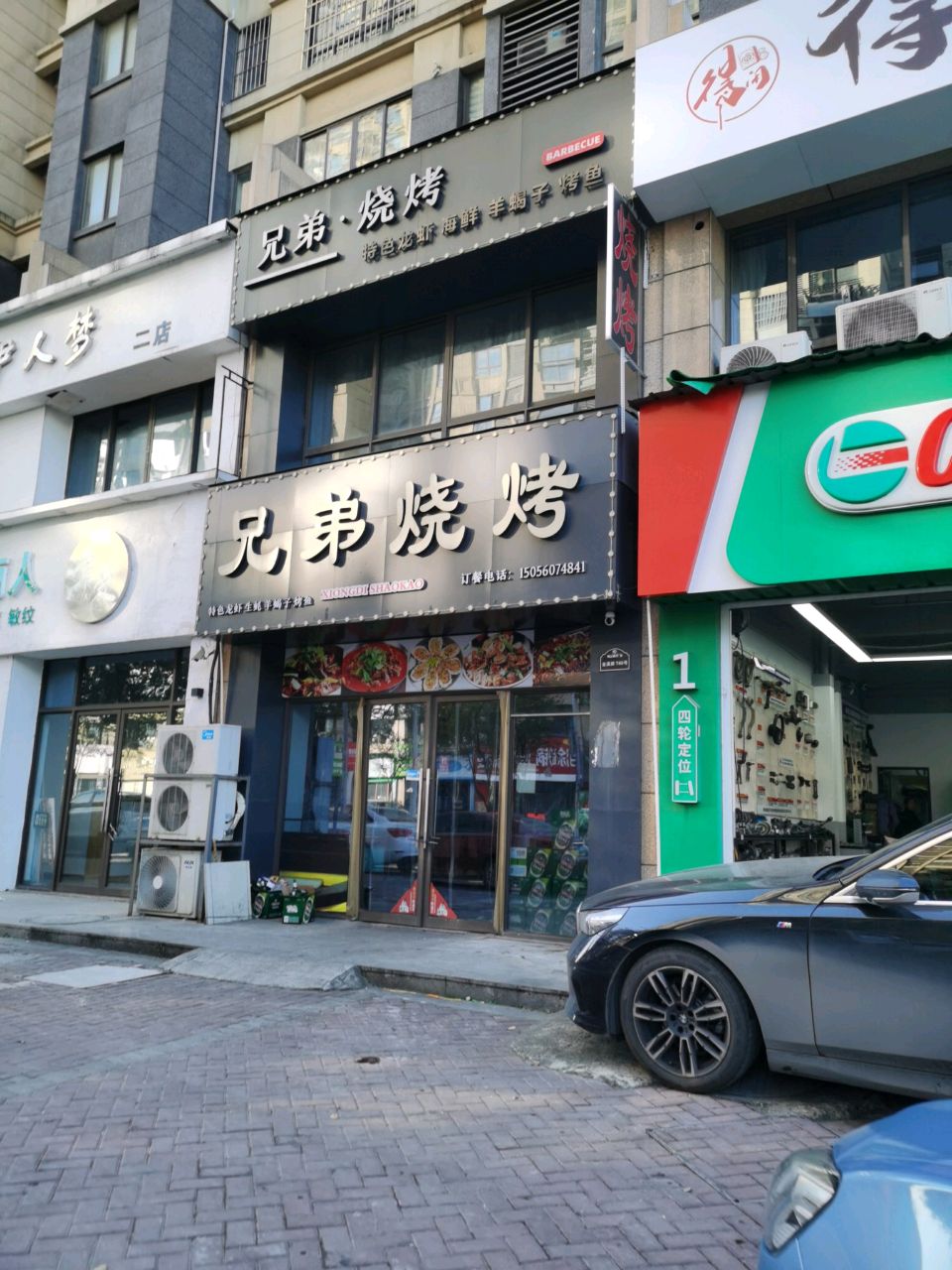 兄弟烧烤(安粮店)