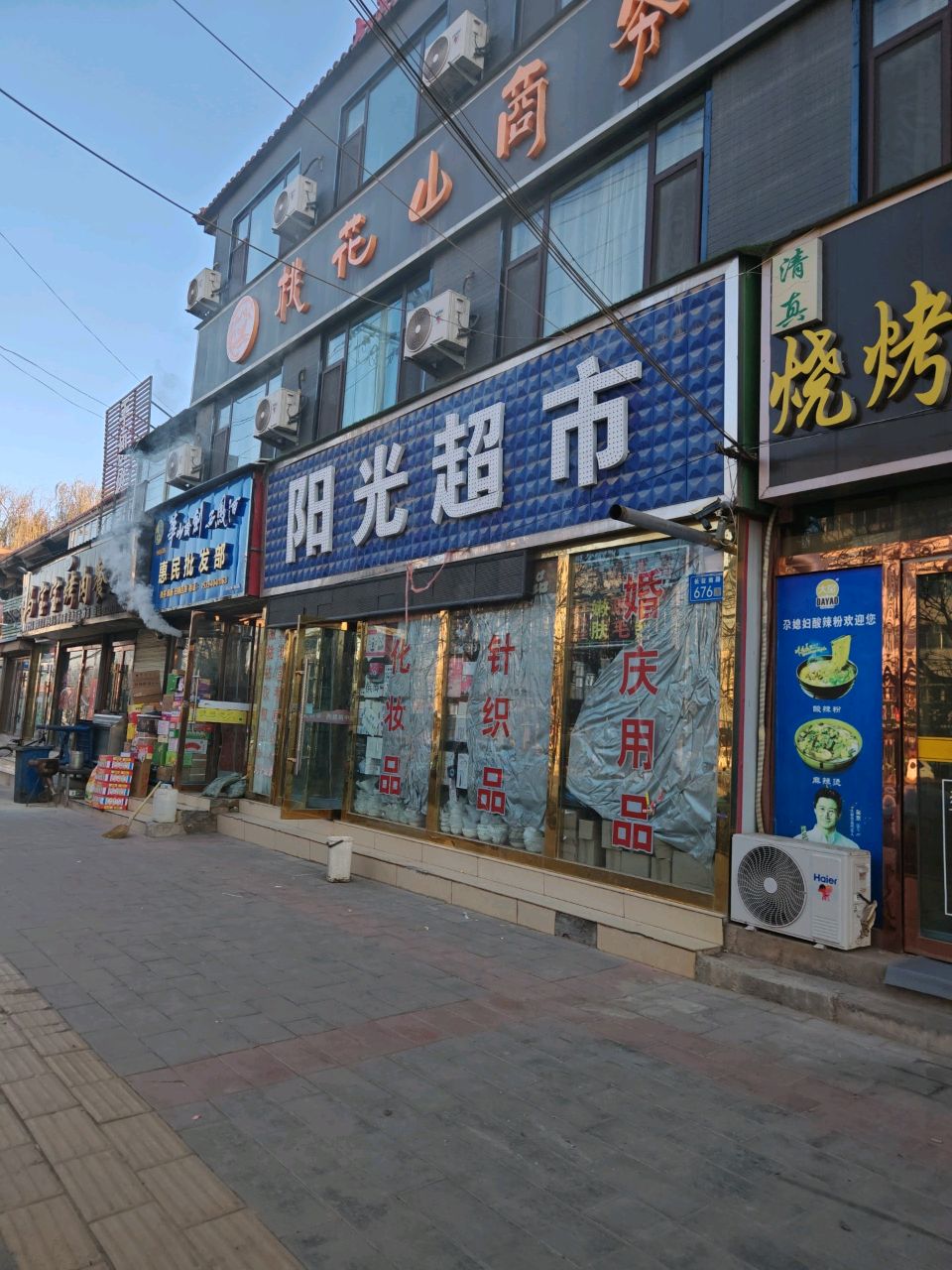 清真烧烤