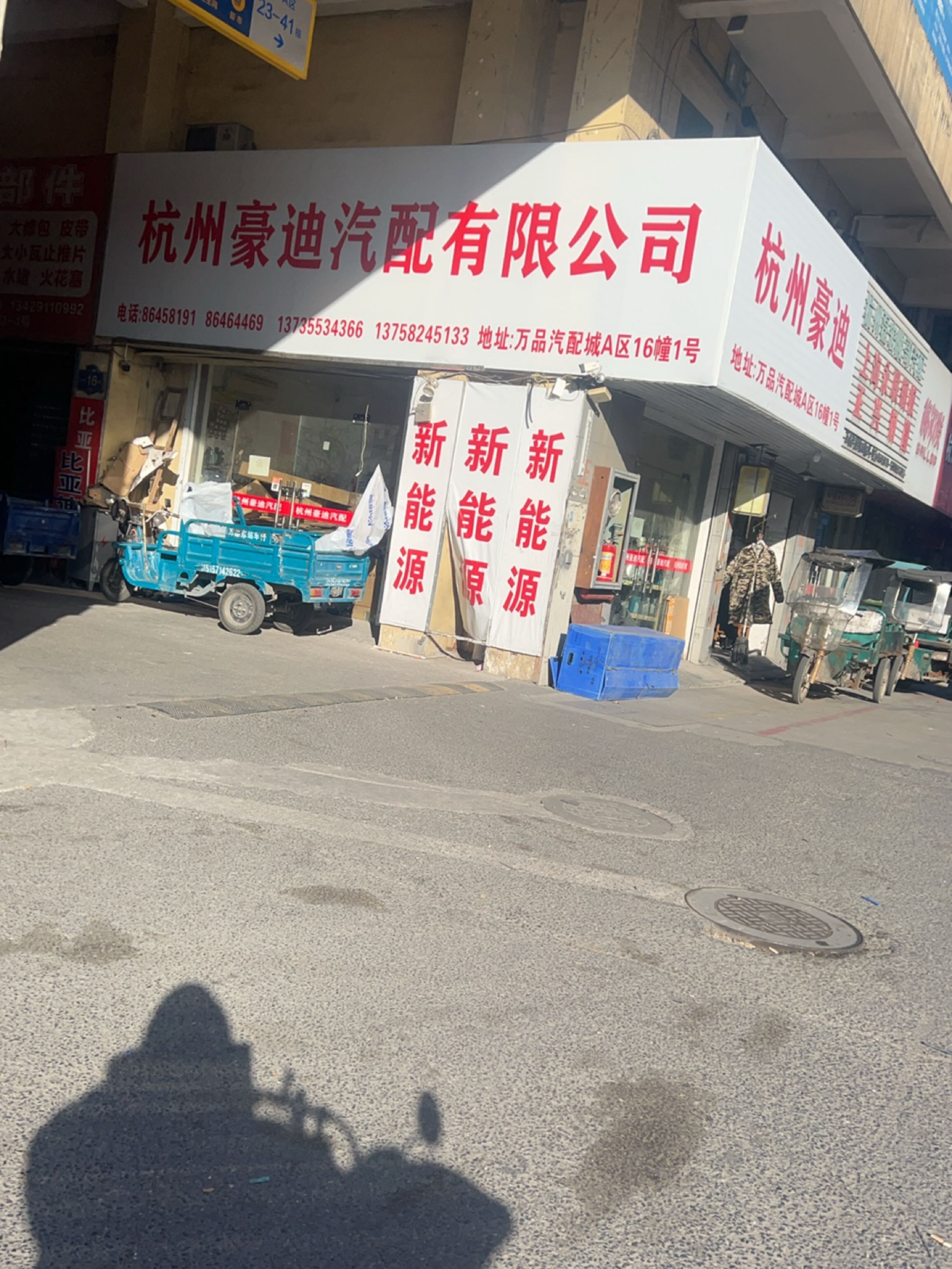 杭州豪迪汽配有限公司