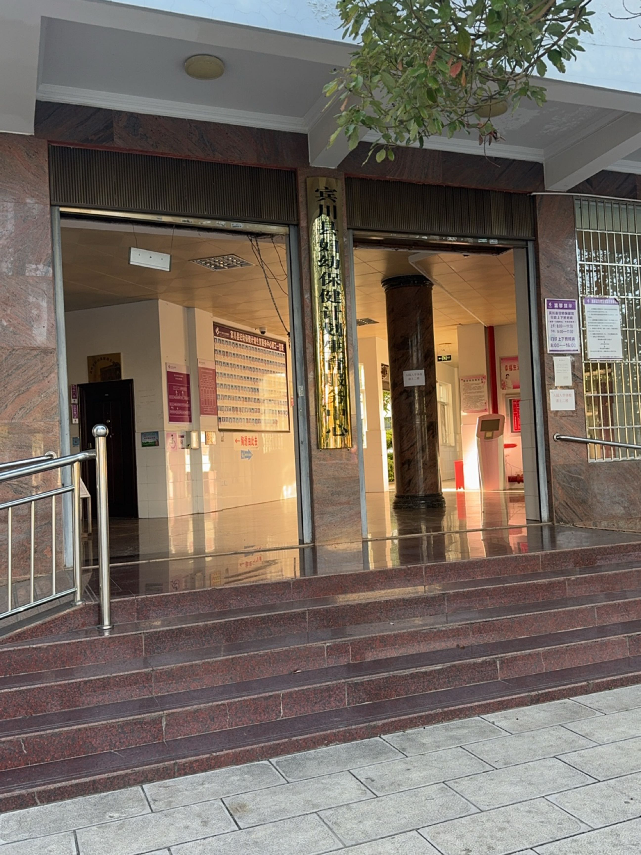 宾川县妇幼保健计划生育服务中心