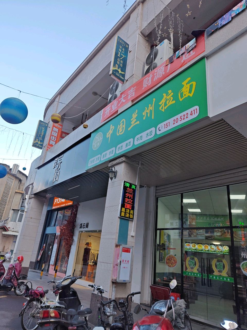 清真中国兰州拉面