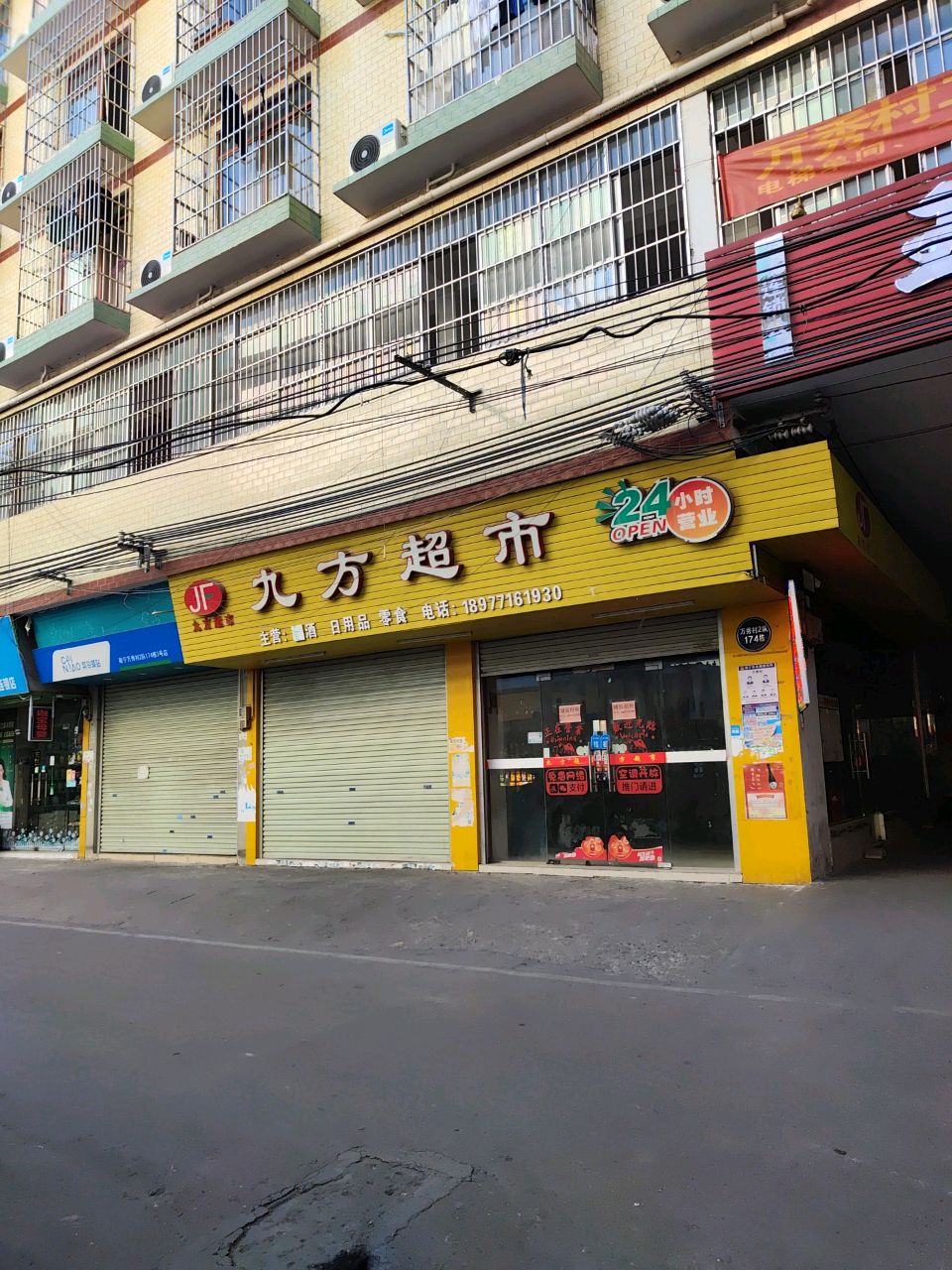 九方超市
