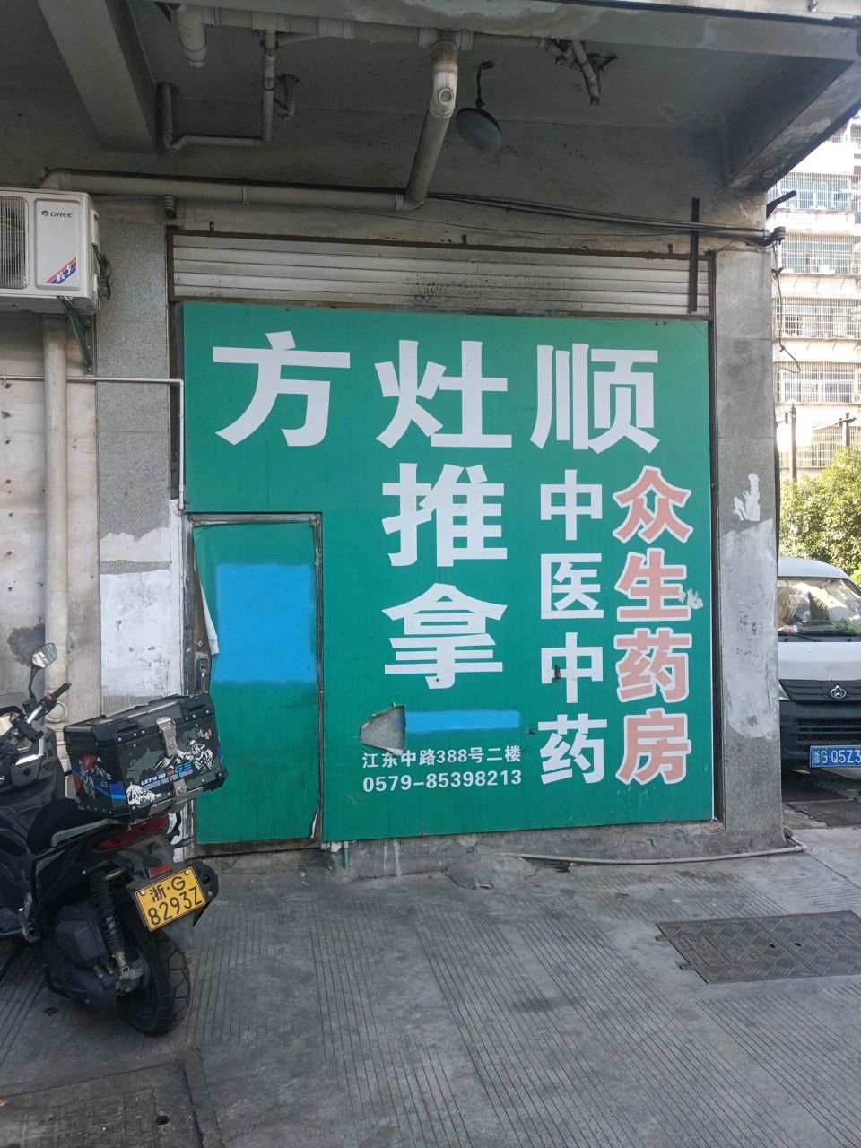 方灶顺理疗推拿环境
