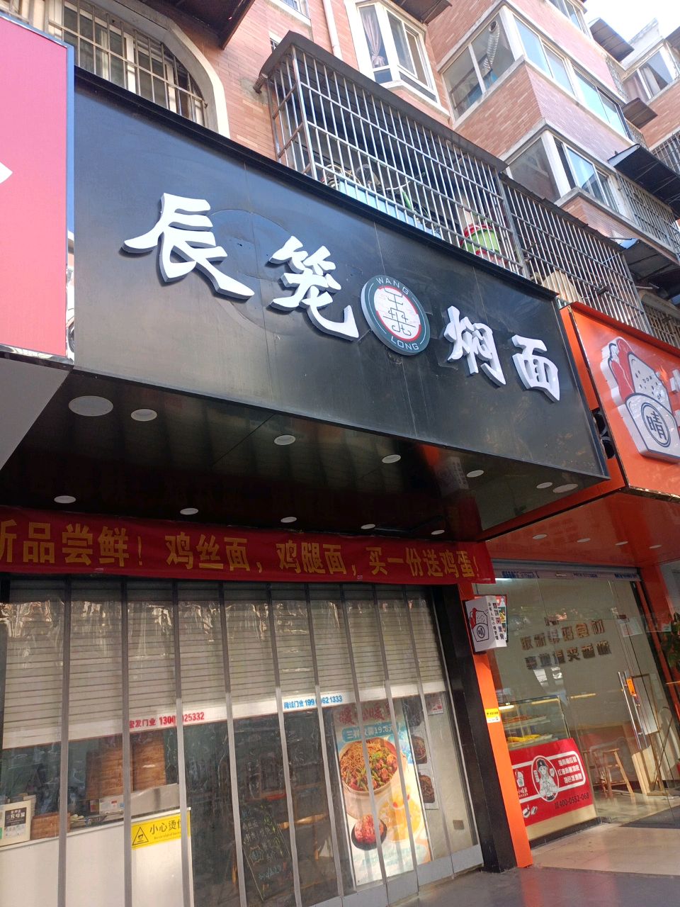 辰笼焖面