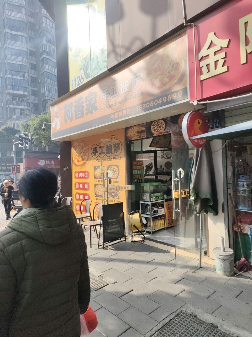 阿香家手工披萨