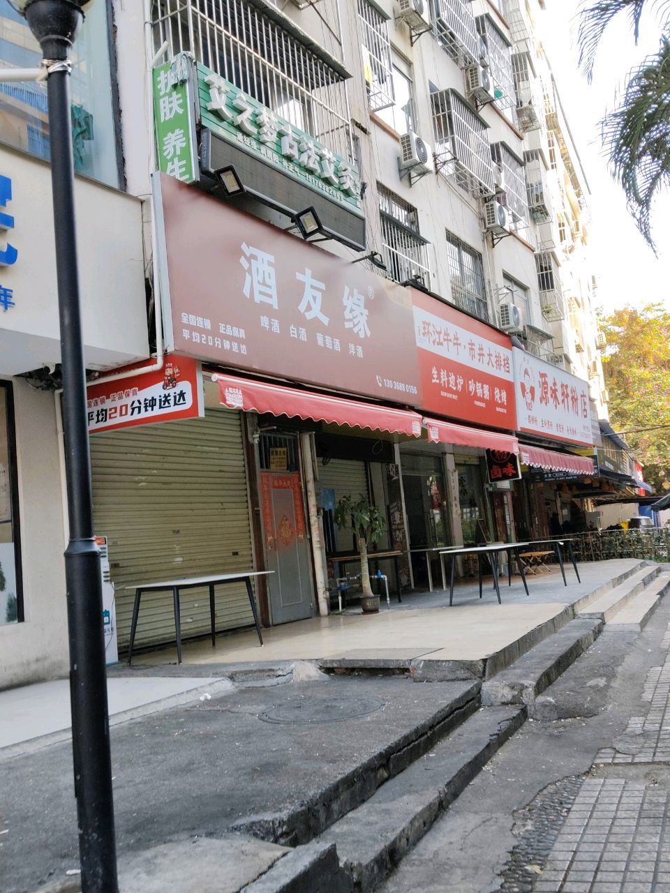 酒友缘(园湖店)