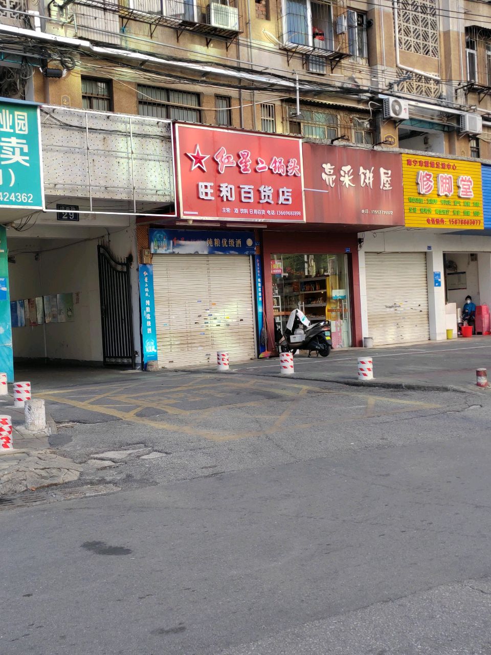修脚堂