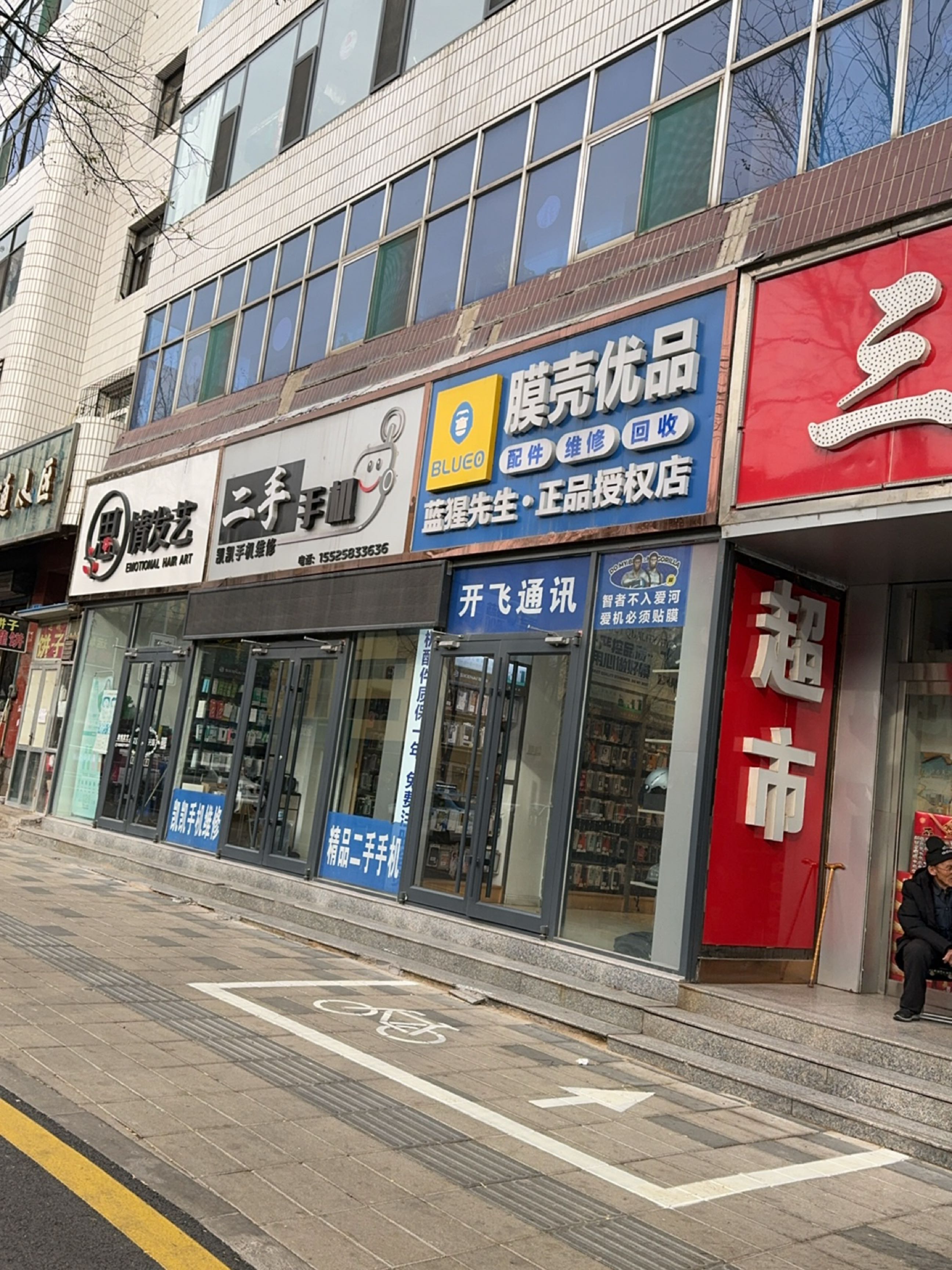 二手手机