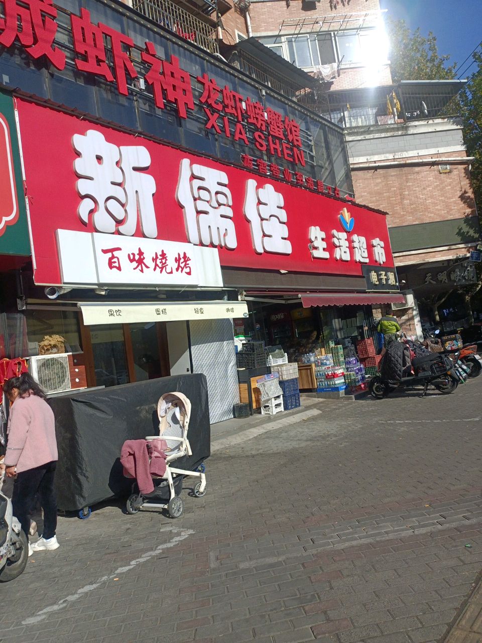 百味烧烤
