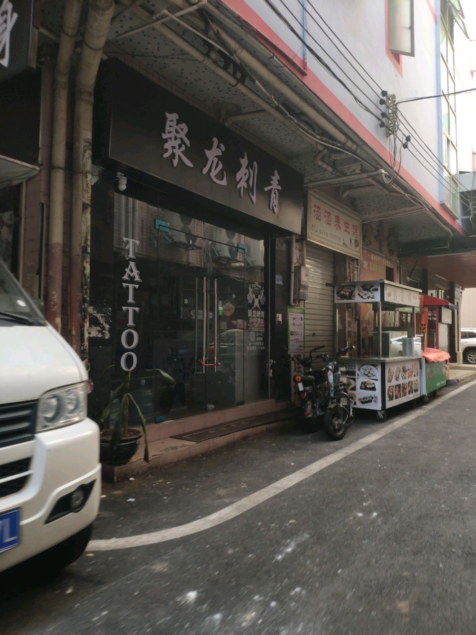聚龙刺青(厚街总店)