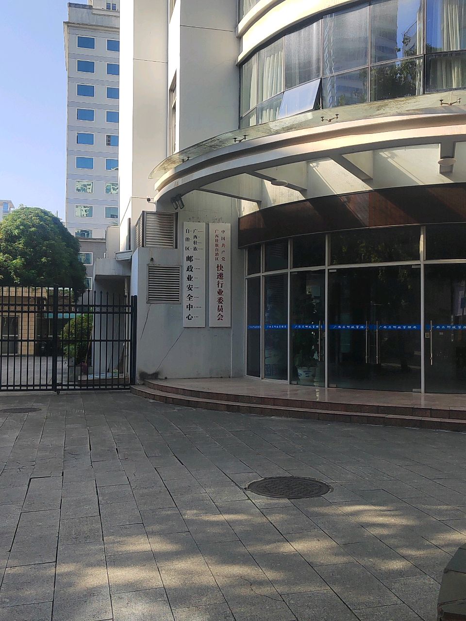 广西壮族自治区邮政业安全中心