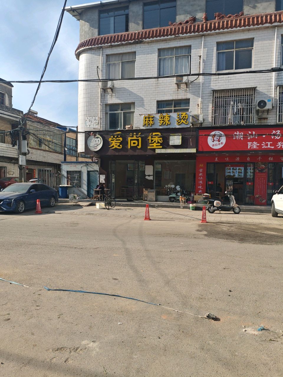 爱尚堡(建设路店)