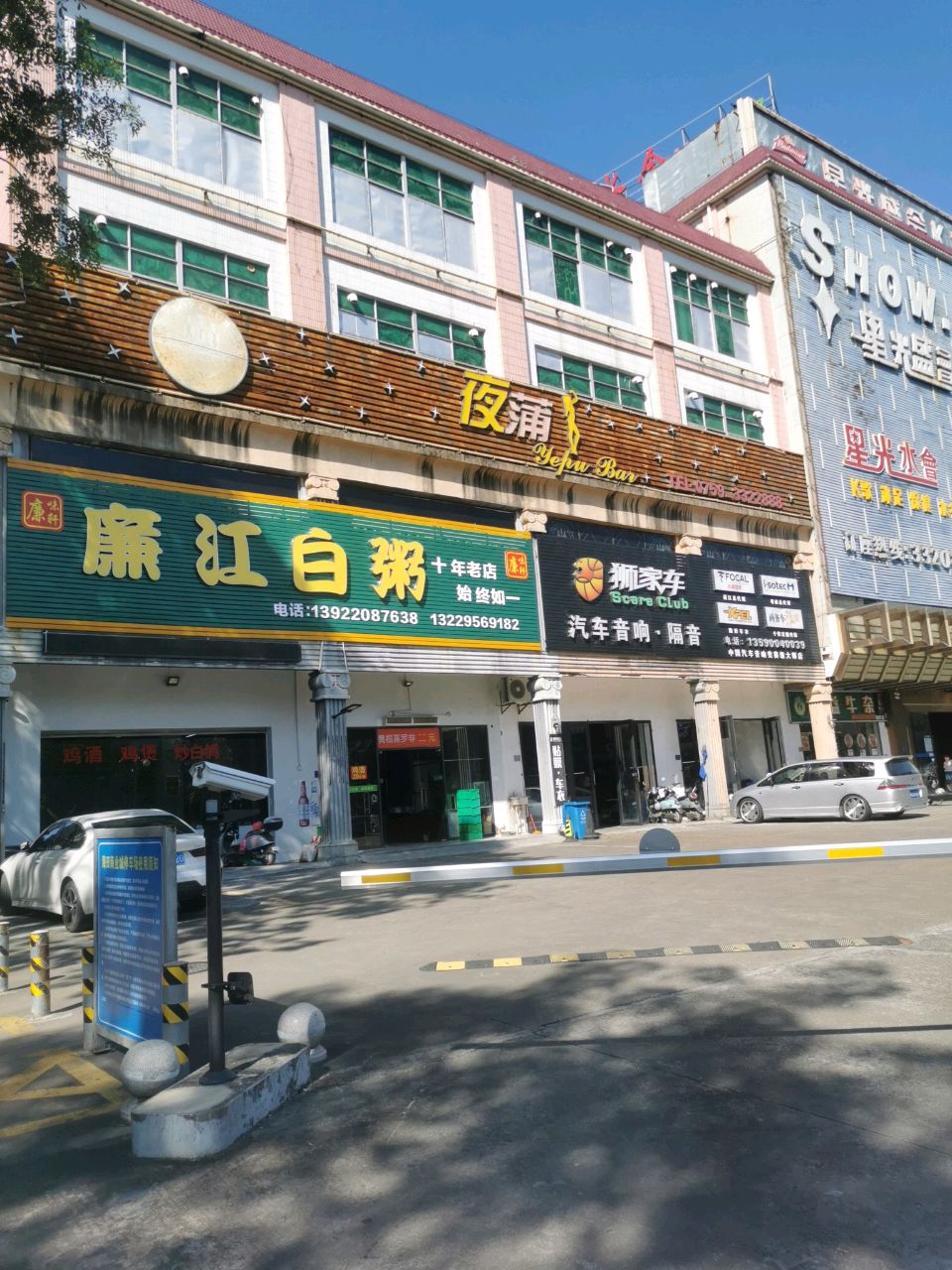 夜蒲(海田商业城店)