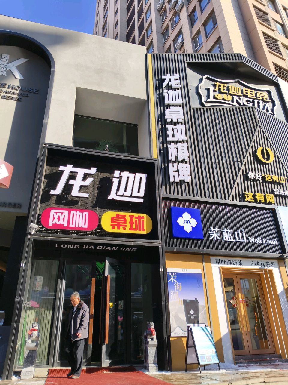 龙迦电竞