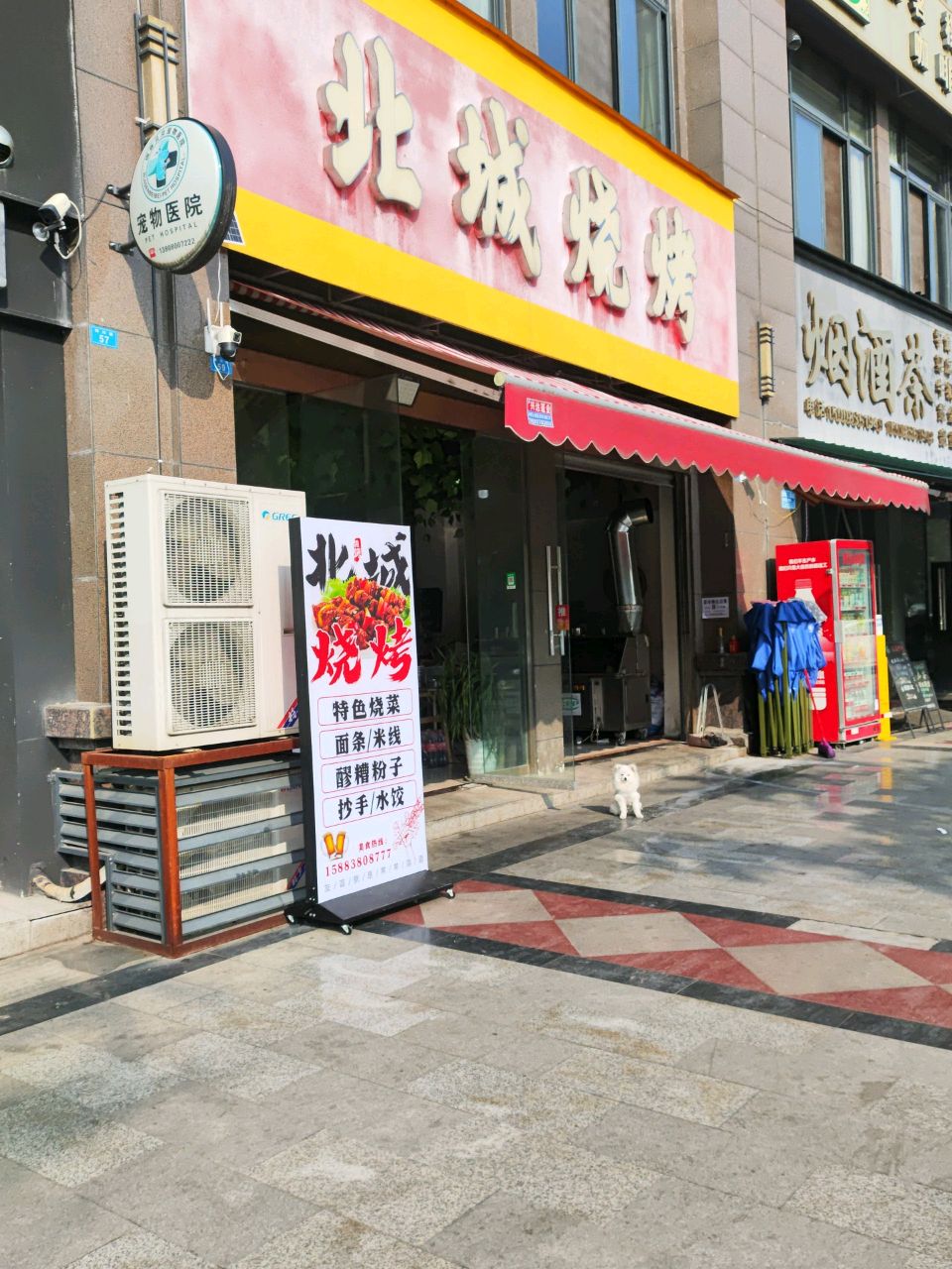 北城烧烤(蔚蓝郡店)