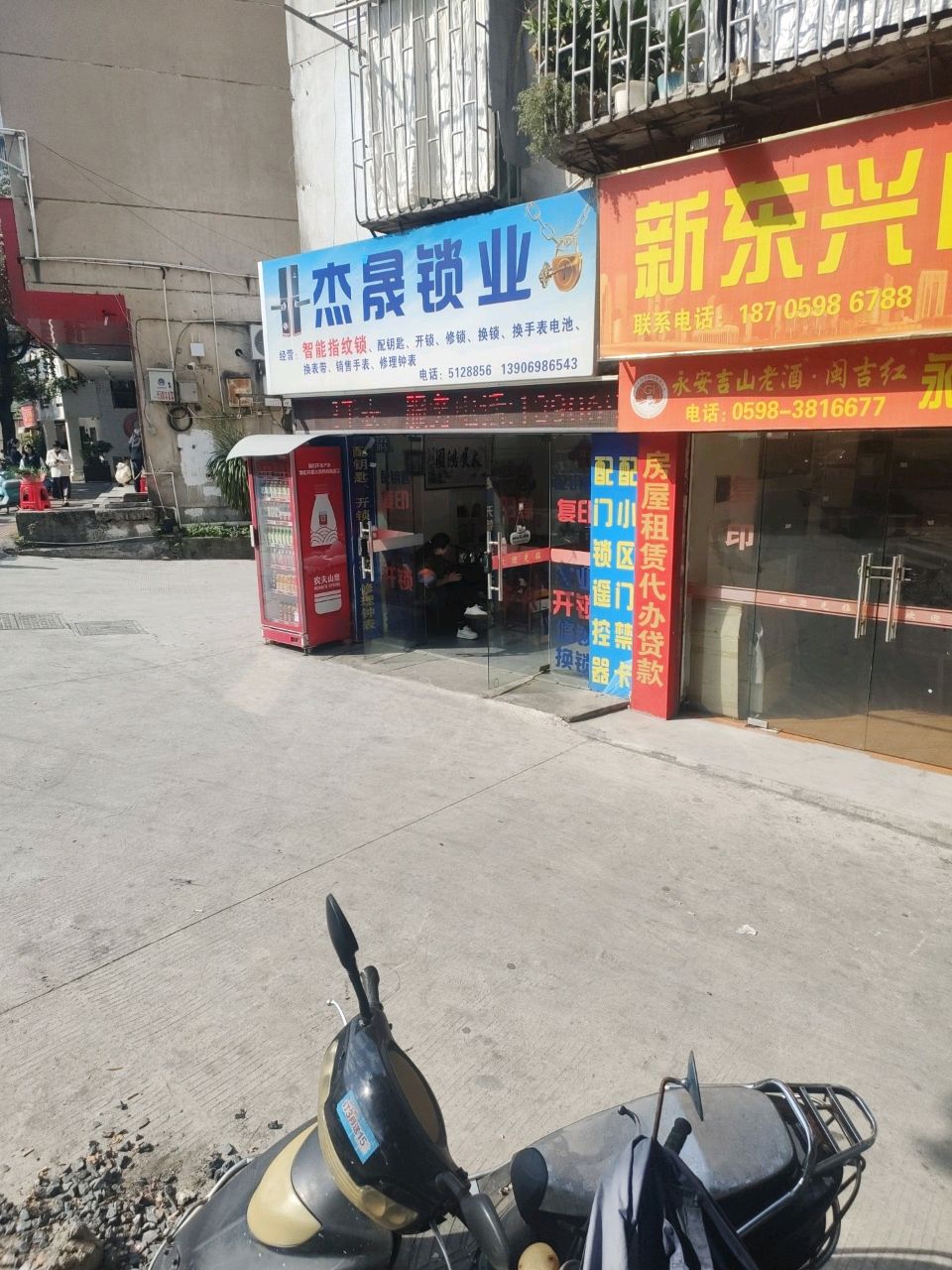 杰晟锁业
