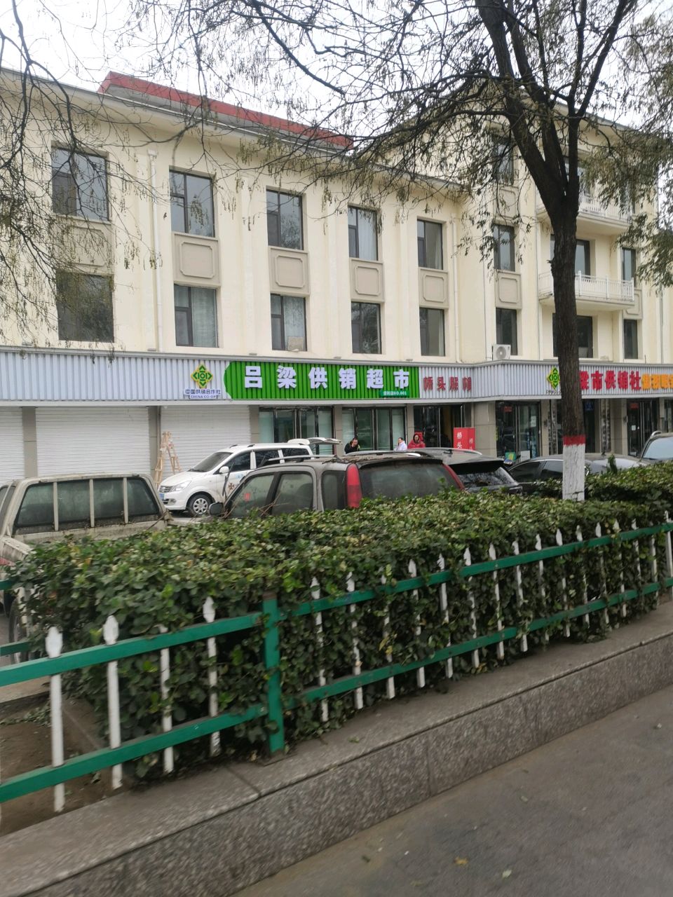 吕梁供销超市(兴隆街店)