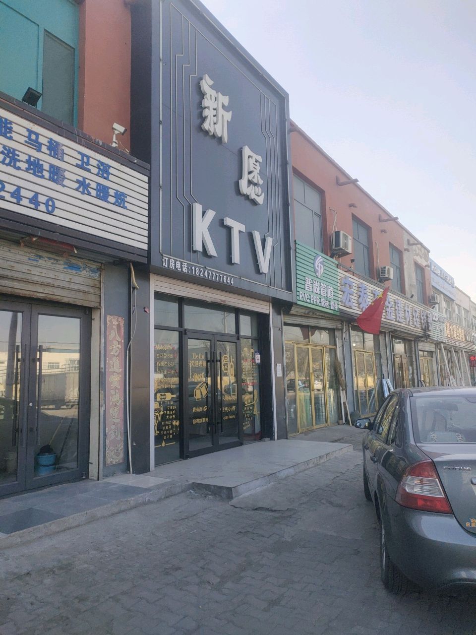 新愿KTV