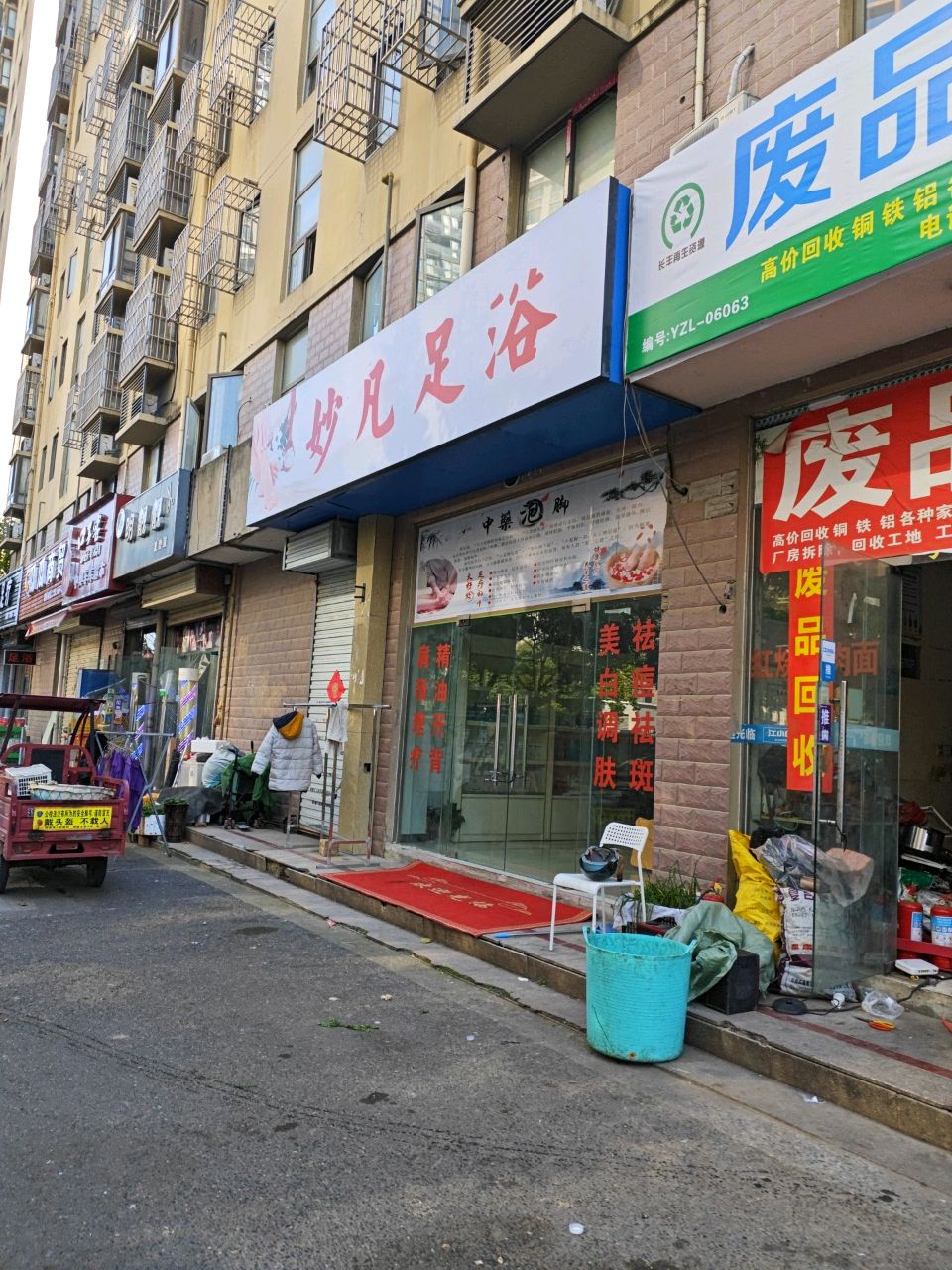 妙凡足浴