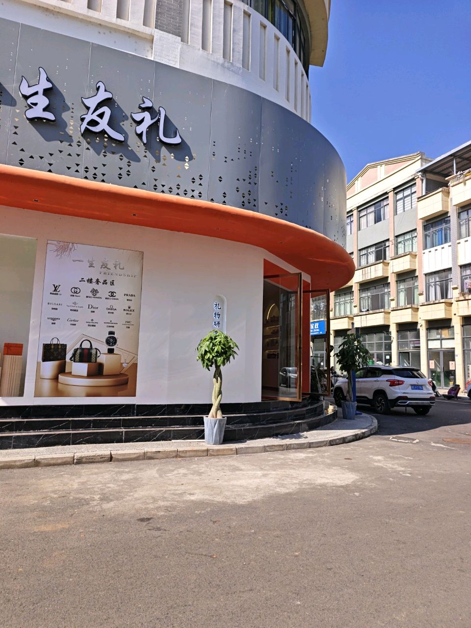 中古汇·奢侈品回收鉴定中心(兴义店)