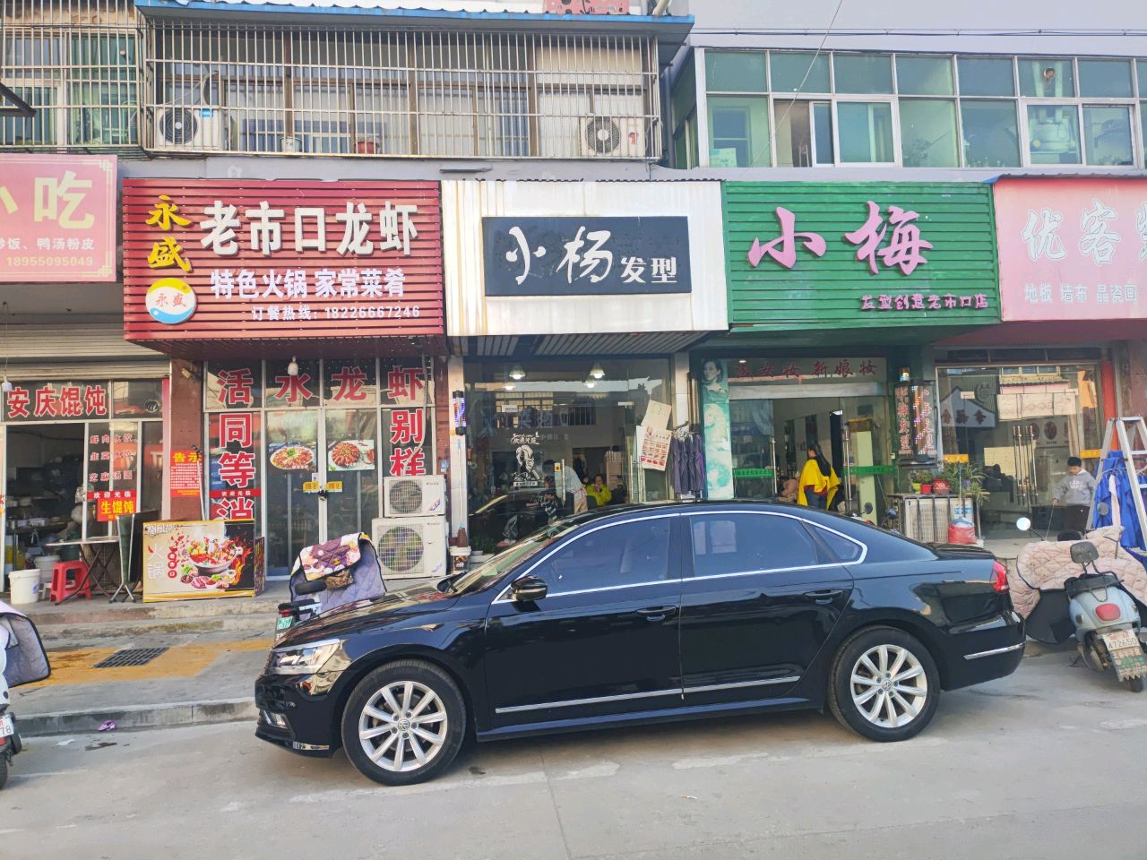 永盛·老市口龙虾