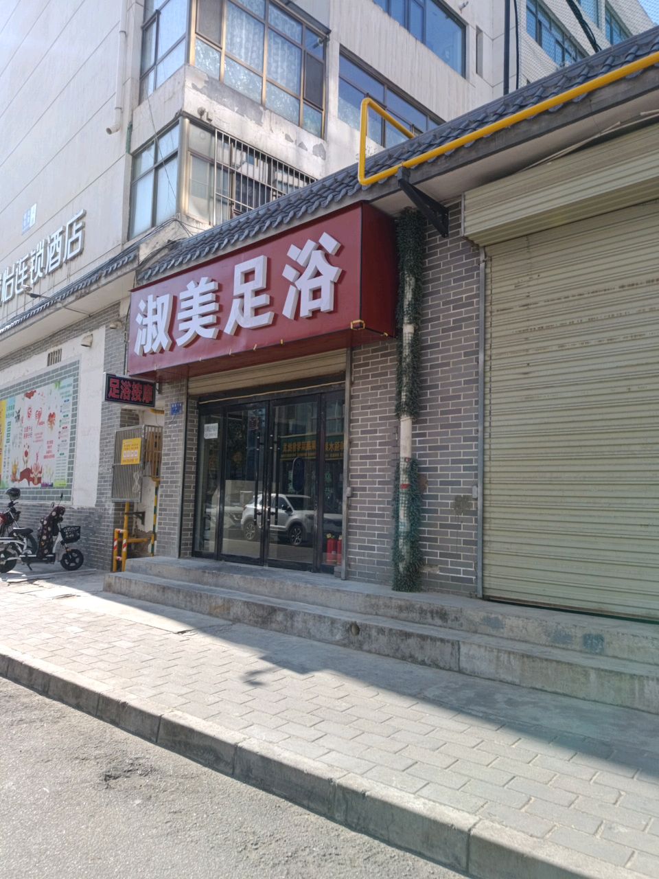 淑美足浴