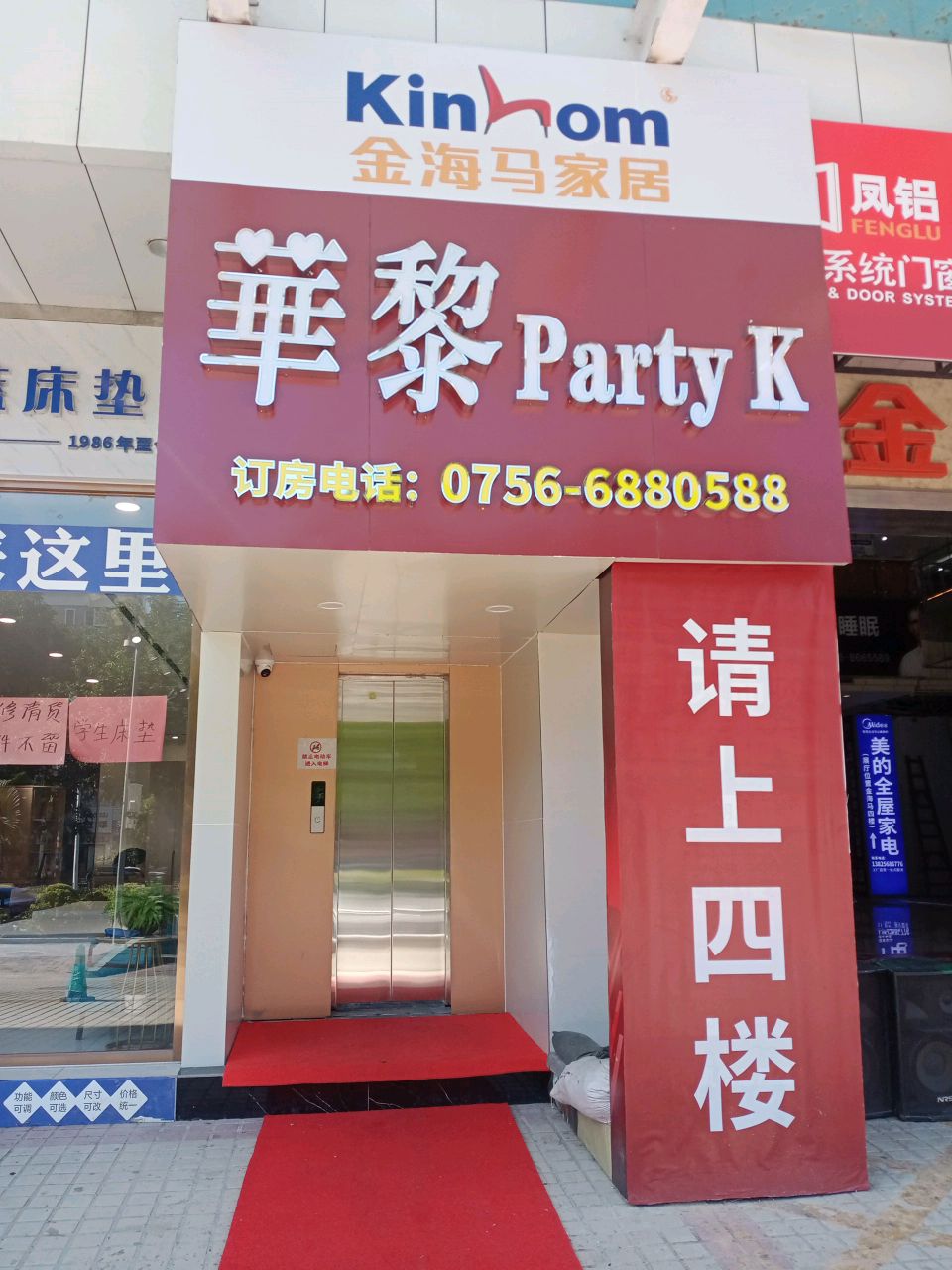 华黎party K